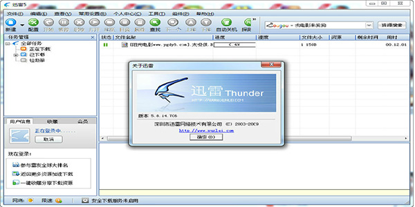 迅雷5.8稳定版截图